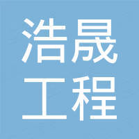新河县浩晟工程塑料制品有限公司 新河县浩晟工程塑料制品有限公司