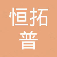 深圳市恒拓普电子有限公司