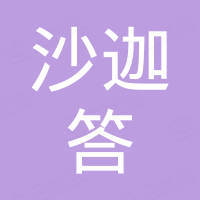 Shantou Shajiada Trading Co., Ltd.
