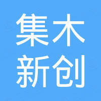 四川集木新创科技有限公司