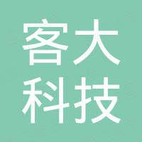 深圳市客大科技有限公司