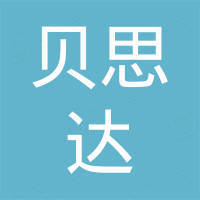 佛山市贝思达科技有限公司