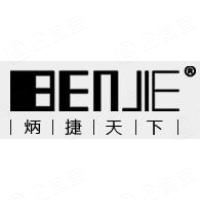 深圳炳捷天下科技有限公司