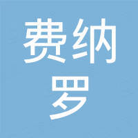 江苏费纳罗能源科技有限公司