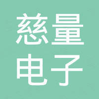 慈溪慈量电子有限公司 慈溪慈量电子有限公司
