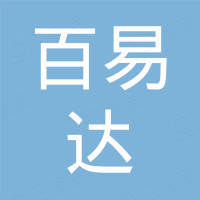 无锡百易达机电科技有限公司