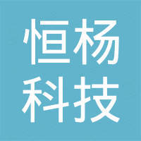广州恒杨科技发展有限公司