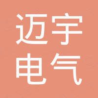 浙江迈宇电气有限公司