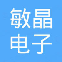 合肥敏晶电子有限公司 合肥敏晶电子有限公司