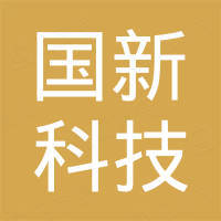 深圳市国新科技有限公司