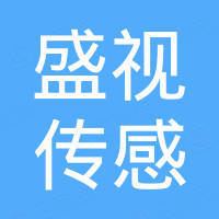 深圳盛视传感技术有限公司