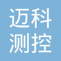 湖南迈科测控有限公司