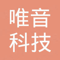 深圳市唯音科技有限公司