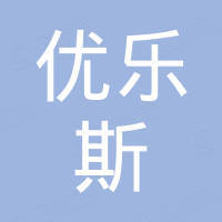 东莞市优乐斯电子科技有限公司