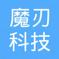 深圳市魔刃科技有限公司