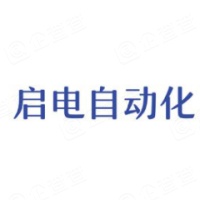 安徽启电自动化科技有限公司 安徽启电自动化科技有限公司