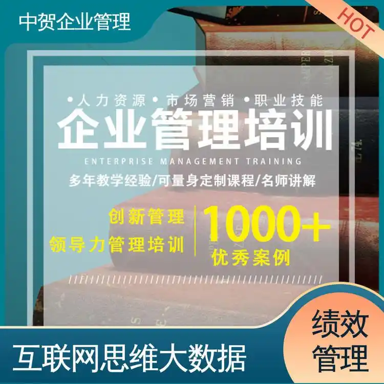 管理沟通 文化建设 企业 劳动争议仲裁诉讼培训 中贺
