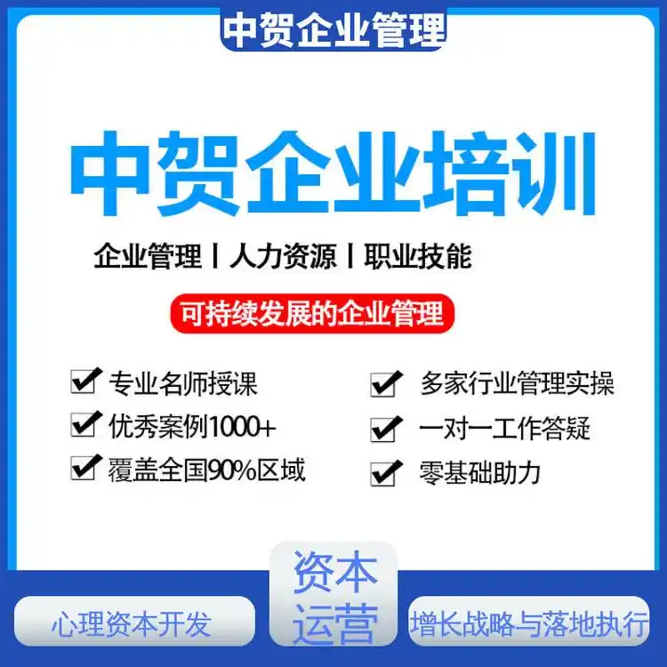 管理沟通 文化建设 企业 劳动争议仲裁诉讼培训 中贺