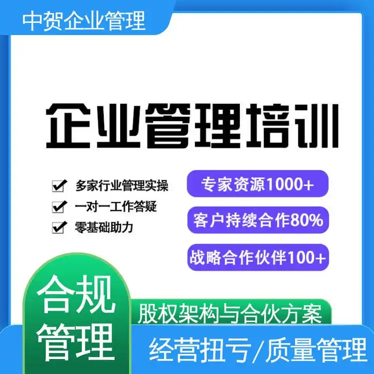 管理沟通 文化建设 企业 劳动争议仲裁诉讼培训 中贺