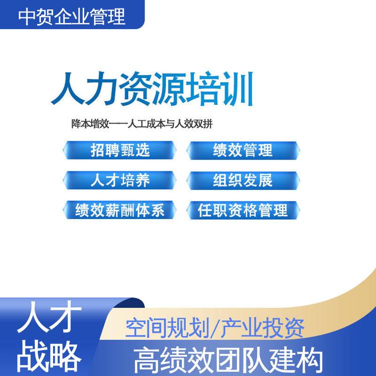 中贺 精益文化 劳动争议仲裁诉讼培训 公司 情商管理