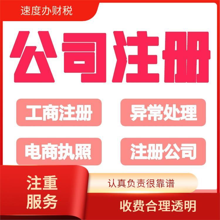 Beijing Company Registration Agency Accounting Tax Filing Business License Industrial and Commercial Tax Planning Change Cancellation Corporate Finance