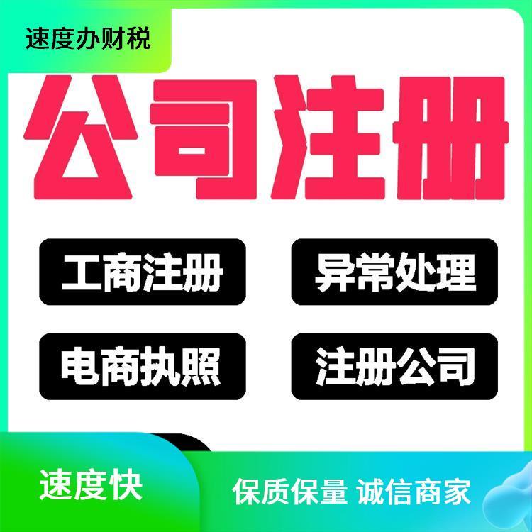 Beijing Company Registration Agency Accounting Tax Filing Business License Industrial and Commercial Tax Planning Change Cancellation Corporate Finance