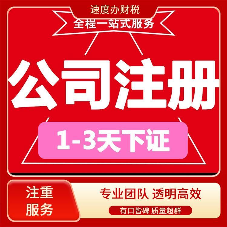 Beijing Company Registration Agency Accounting Tax Filing Business License Industrial and Commercial Tax Planning Change Cancellation Corporate Finance