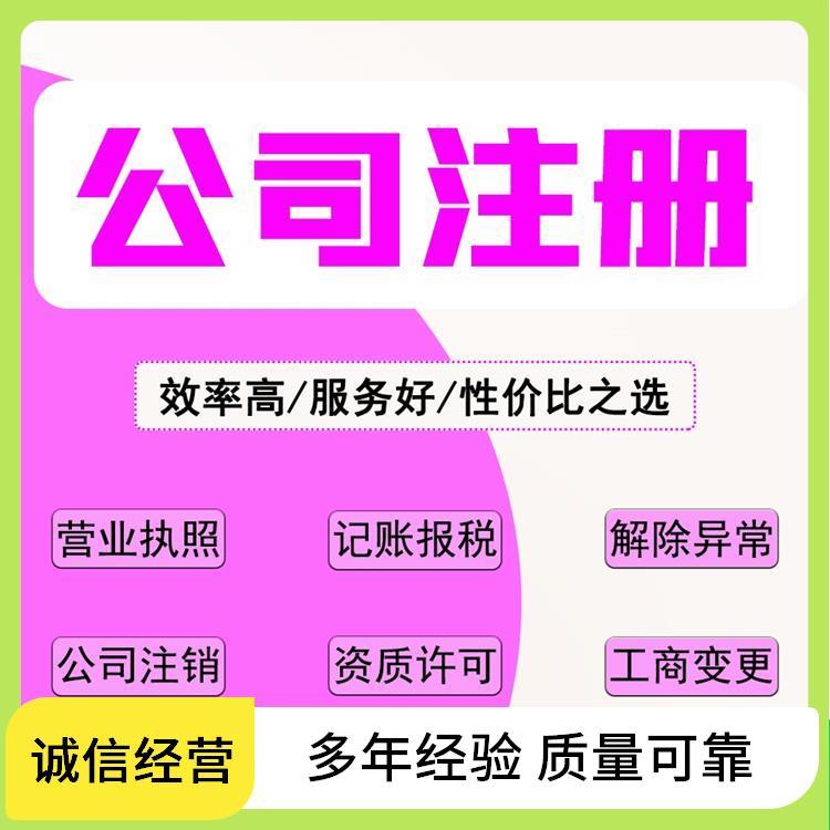 Beijing Company Registration Agency Accounting Tax Filing Business License Industrial and Commercial Tax Planning Change Cancellation Corporate Finance