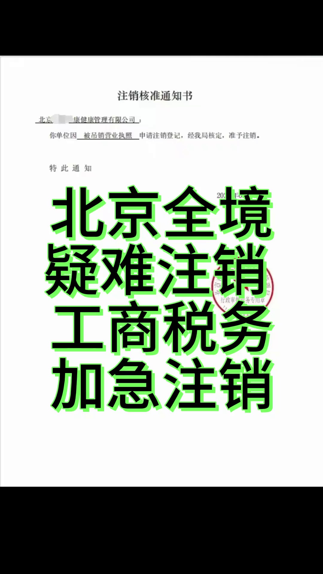 Tax Issues Resolution Across Beijing No Lease Contract Required Except for Credit and Debt Disputes
