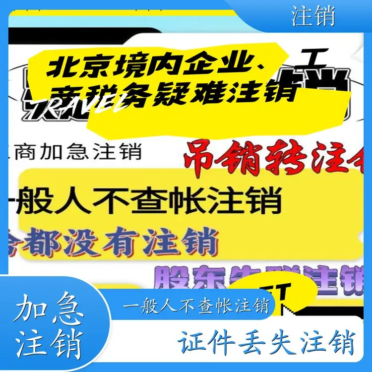 Tax Issues Resolution Across Beijing No Lease Contract Required Except for Credit and Debt Disputes
