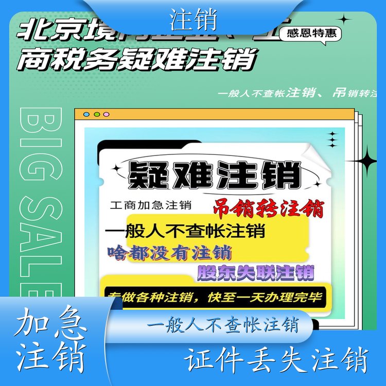 Tax Issues Resolution Across Beijing No Lease Contract Required Except for Credit and Debt Disputes