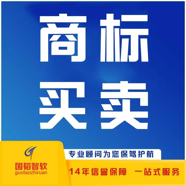商标诉讼案件 一站式服务 知识产权 国韬智软 全程代办