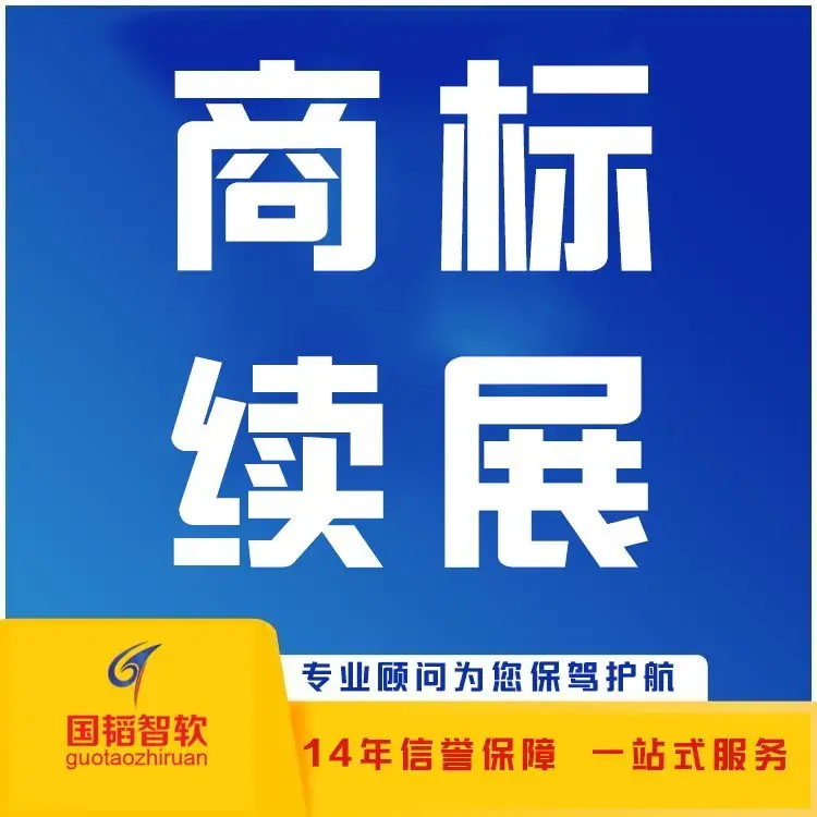商标诉讼案件 一站式服务 知识产权 国韬智软 全程代办