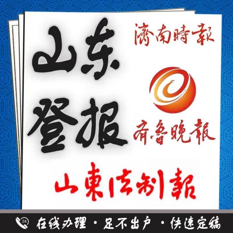 Loss of Contract Stamp for Professional Publication Notification in Specified Province Newspaper Confirmation of Legal Effect Role of Social Supervision