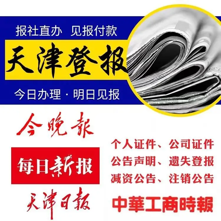 Loss of Contract Stamp for Professional Publication Notification in Specified Province Newspaper Confirmation of Legal Effect Role of Social Supervision