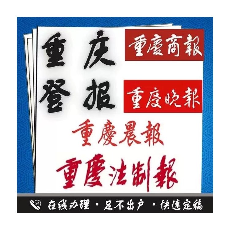 Loss of Contract Stamp for Professional Publication Notification in Specified Province Newspaper Confirmation of Legal Effect Role of Social Supervision