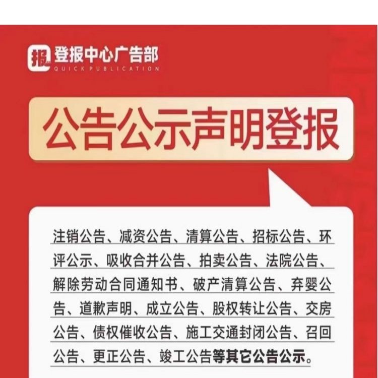 Loss of Contract Stamp for Professional Publication Notification in Specified Province Newspaper Confirmation of Legal Effect Role of Social Supervision