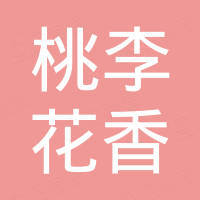 佛山桃李花香电子科技有限公司