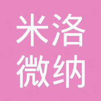 苏州米洛微纳电子科技有限公司