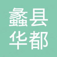 蠡县华都橡胶机带有限公司