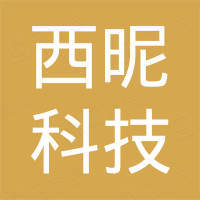 惠州市西昵科技有限公司