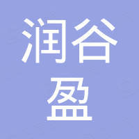 泉州市润谷盈电子科技有限公司 泉州市润谷盈电子科技有限公司