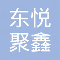 成都东悦聚鑫科技有限公司