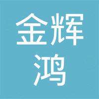 Dongguan Jinhuihong Electronic Technology Co., Ltd.