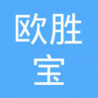 河南欧胜宝商贸有限公司 河南欧胜宝商贸有限公司