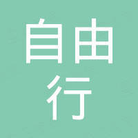 福建泉州市自由行电子有限公司