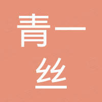 四川青一丝国际贸易有限公司