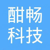 深圳市酣畅科技有限公司