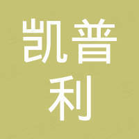 深圳市凯普利科技有限公司