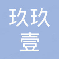 青岛玖玖壹工贸有限公司